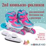 Коньки Mobile Kid Раздвижные 29-32