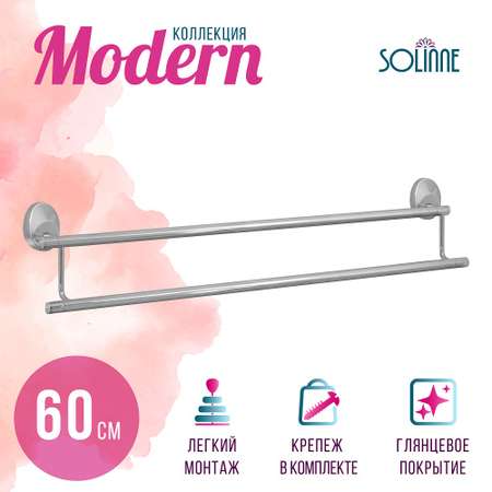 Полотенцедержатель Solinne Modern