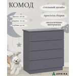 Комод ARNIKA денвер