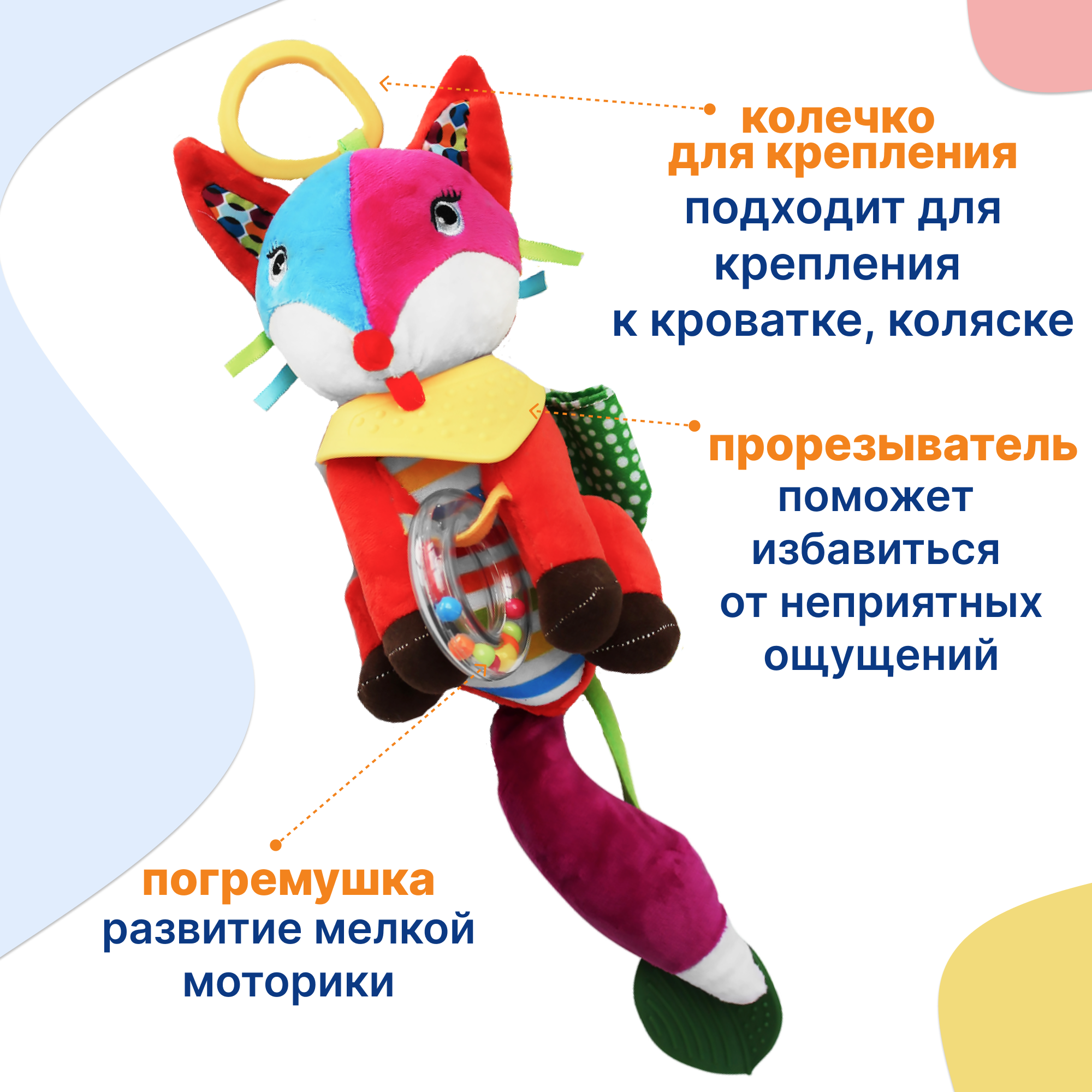 Игрушка подвеска Uviton развивающая для малышей 0134/01 Лиса - фото 2