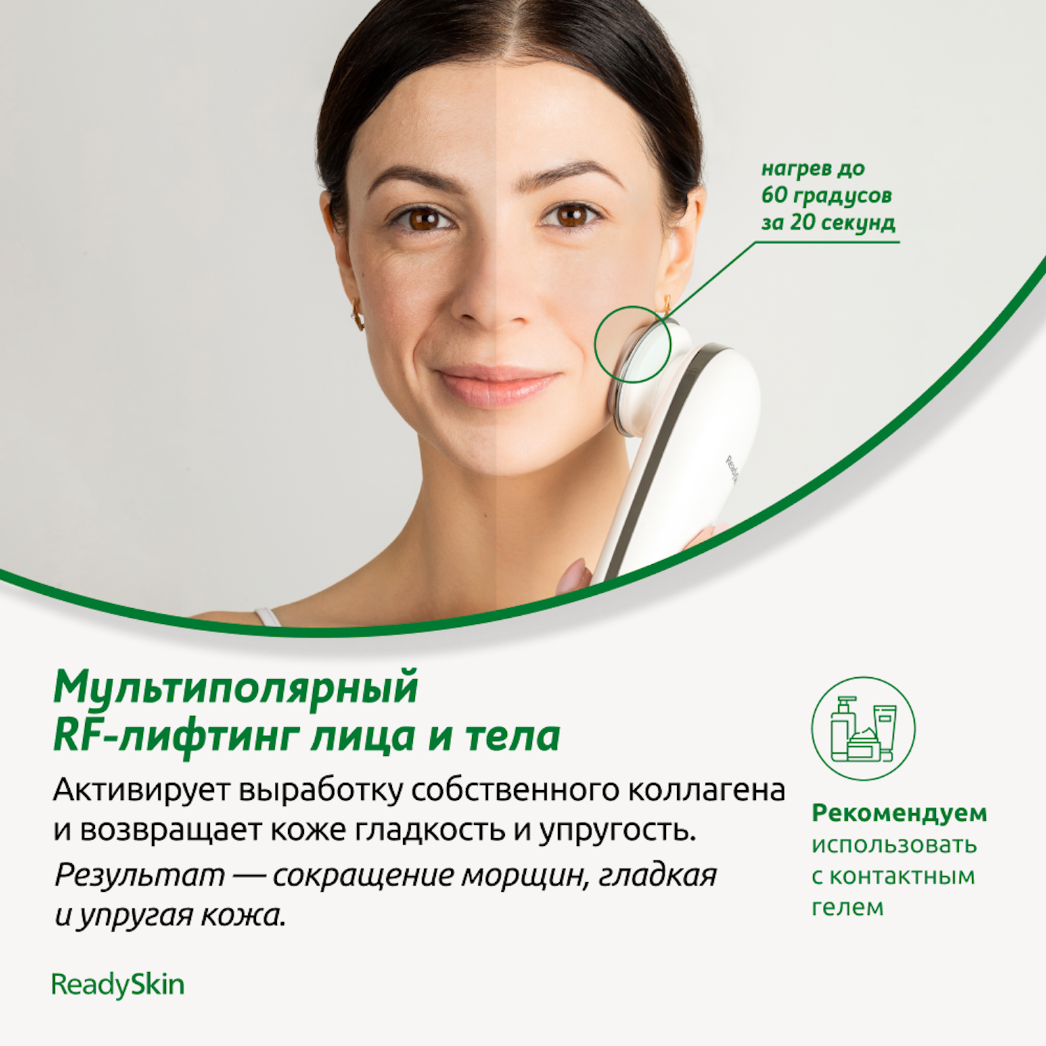 Прибор ReadySkin для RF-лифтинга лица и тела nanoSkin купить по цене 17590  ₽ в интернет-магазине Детский мир