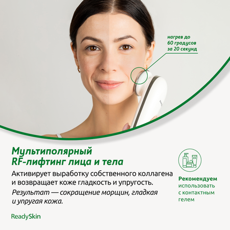 Прибор ReadySkin для RF-лифтинга лица и тела nanoSkin