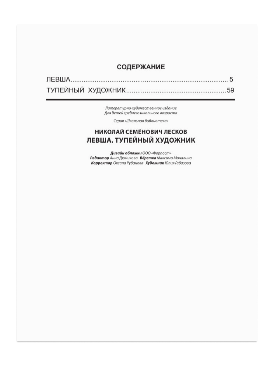 Книга Проф-Пресс школьная библиотека. Левша. Тупейный художник Н. Лесков 96 стр. - фото 5