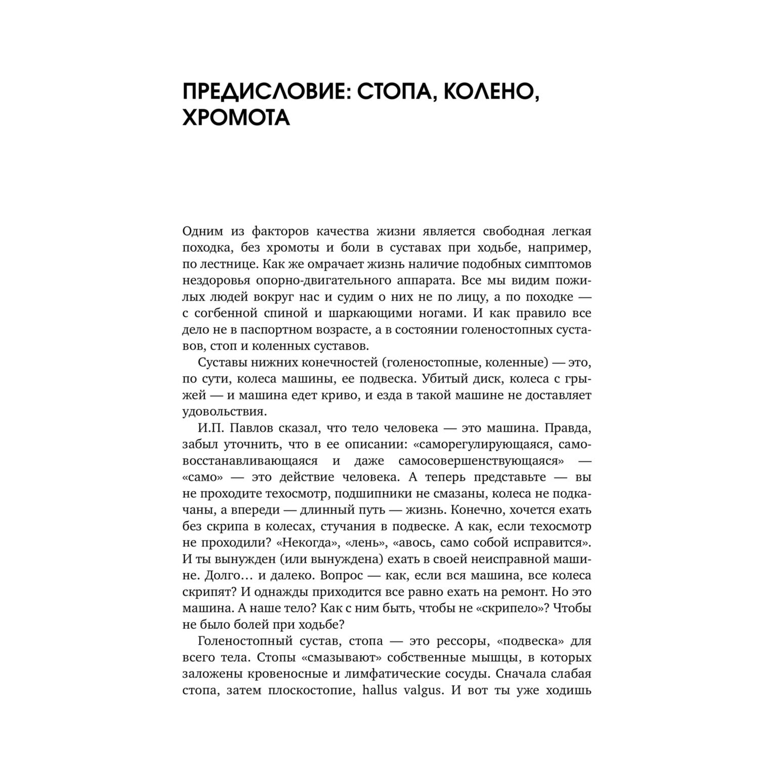 Книга Эксмо Колени и стопы без боли. Как сохранить и восстановить подвижность суставов - фото 7