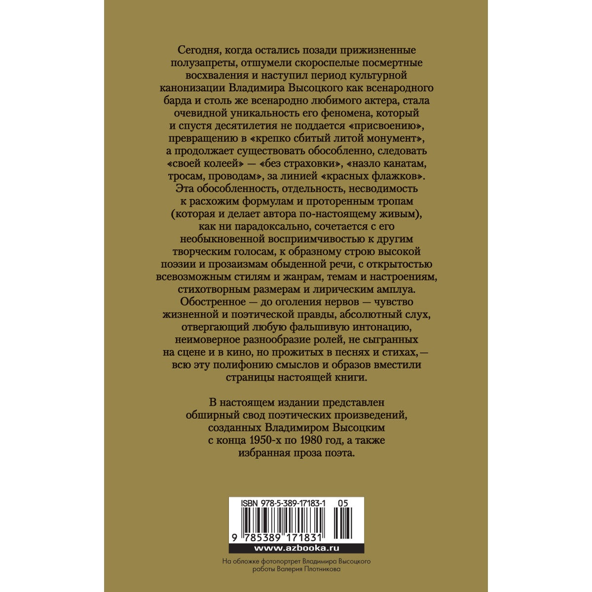 Книга АЗБУКА Прерванный полет. Стихи и проза Высоцкий В. Русская литература. Большие книги - фото 3