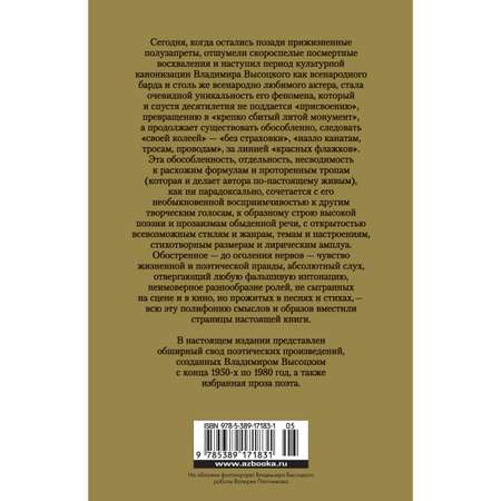 Книга АЗБУКА Прерванный полет. Стихи и проза Высоцкий В. Русская литература. Большие книги