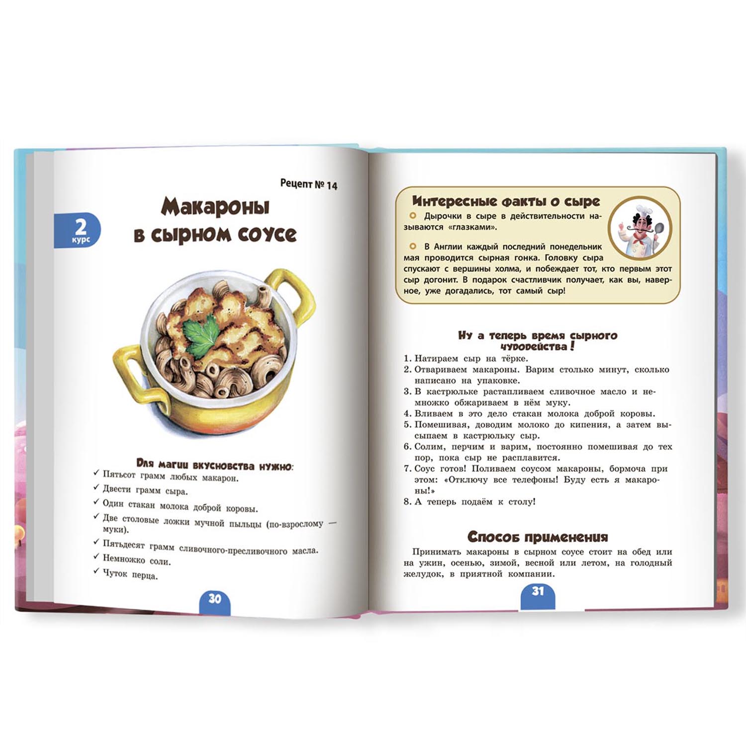 Книга Феникс Школа хрумства и вкусновства - фото 8