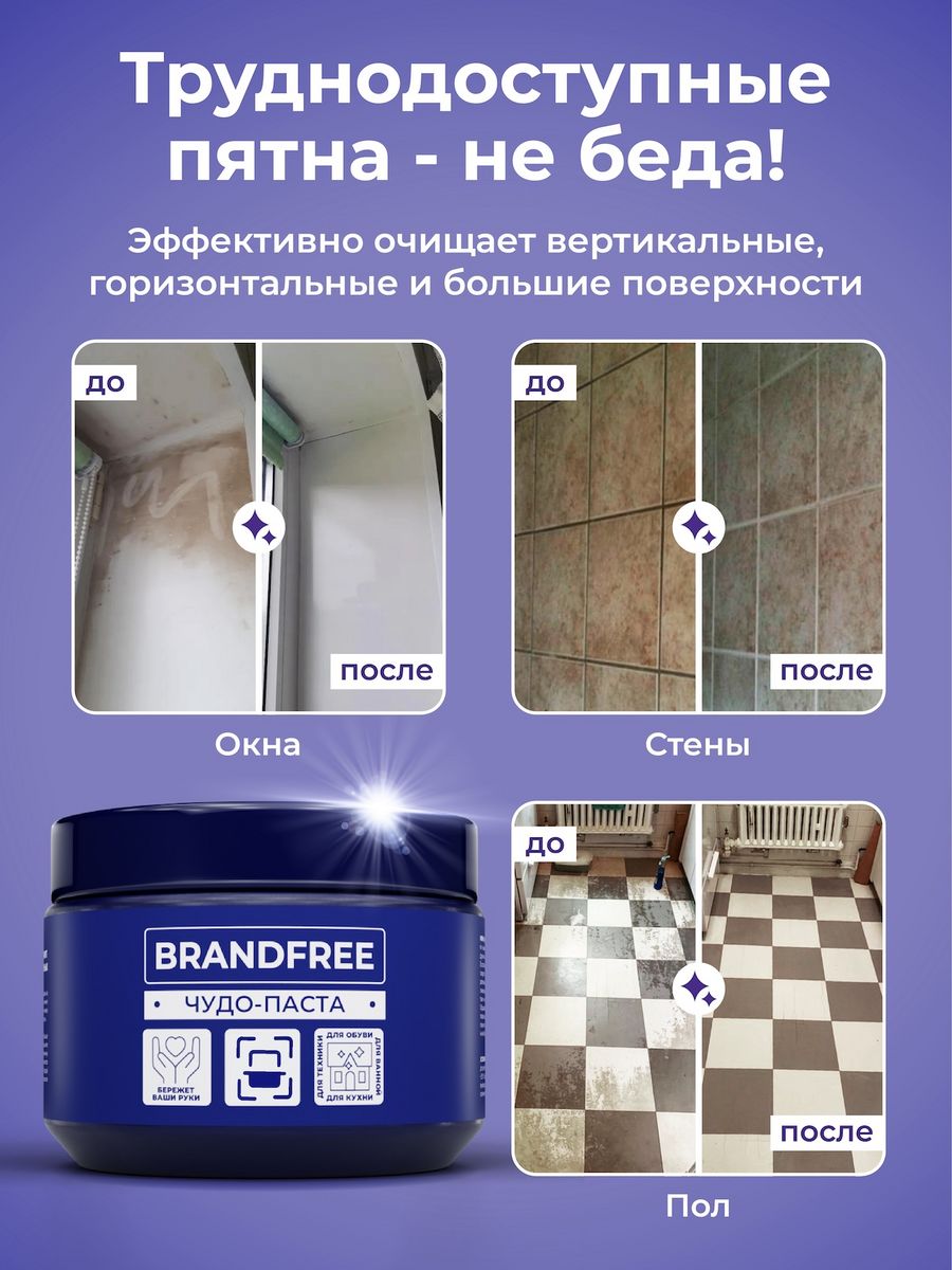 Универсальная чистящая паста BRANDFREE для уборки дома 500 г х 2 шт - фото 5