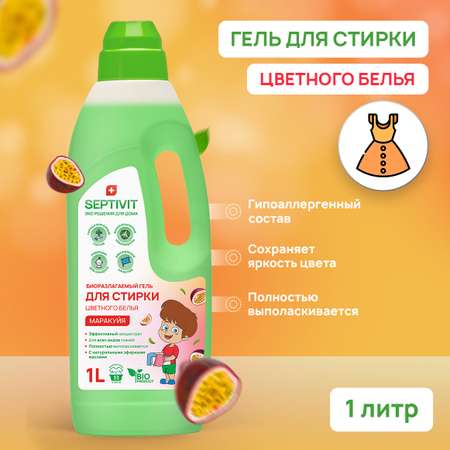 Гель для стирки SEPTIVIT Premium для цветных тканей с ароматом Маракуйя 1л