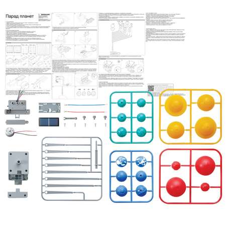 Сборная модель 4M Парад планет