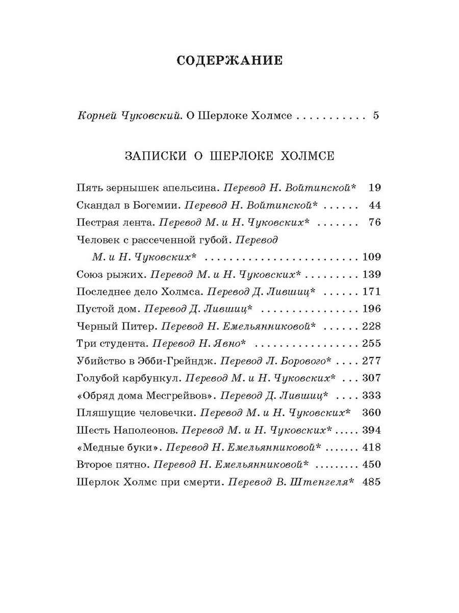 Книга Детская литература Дойл. Записки о Шерлоке Холмсе - фото 3