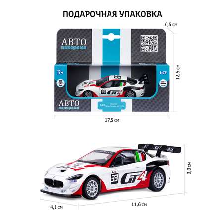 Автомобиль АВТОпанорама Maserati 1:43 инерционный белый