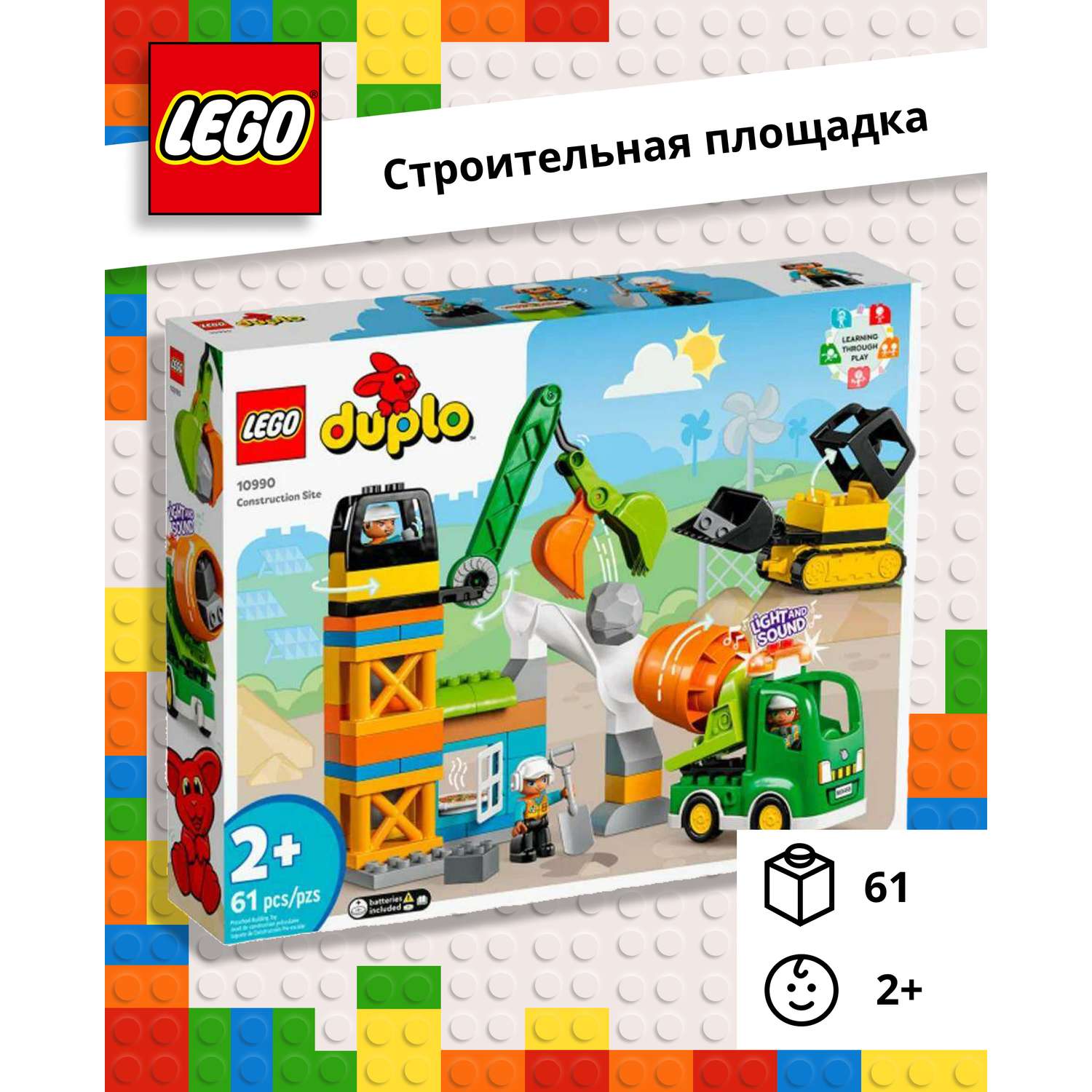 Конструктор LEGO DUPLO «Строительная площадка» 61 деталей 10990 - фото 1