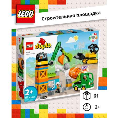 Конструктор LEGO DUPLO «Строительная площадка» 61 деталей 10990