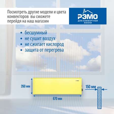 Конвектор электрический РЭМО Такса СБ-1500.2 желтый Х-элемент