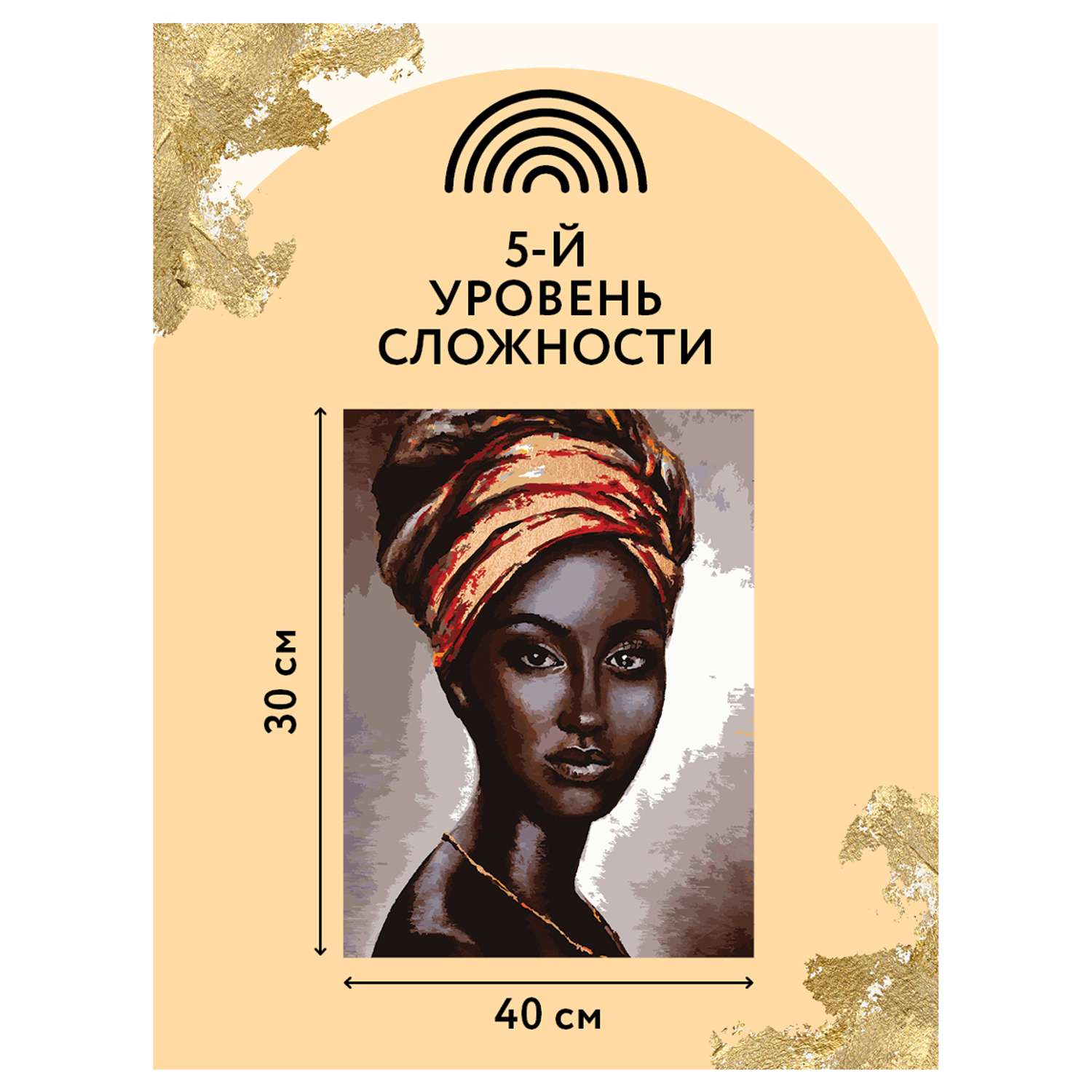 Картина по номерам на холсте ТРИ СОВЫ Африканская женщина - фото 6