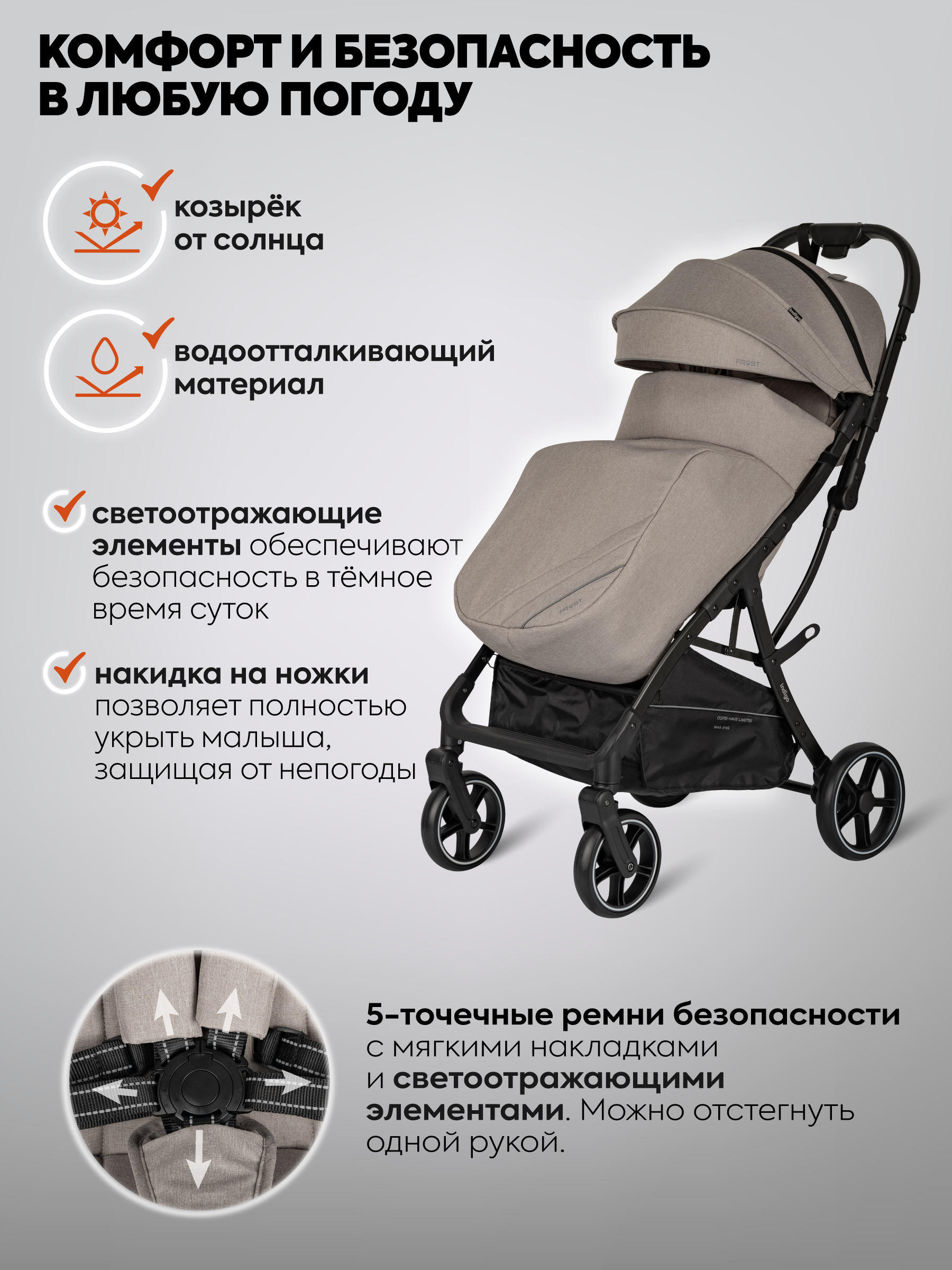 Коляска прогулочная Indigo Frost для путешествий бежевый - фото 5