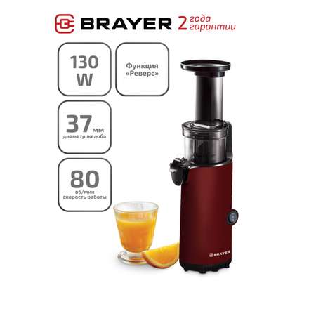 Соковыжималка Brayer BR1706