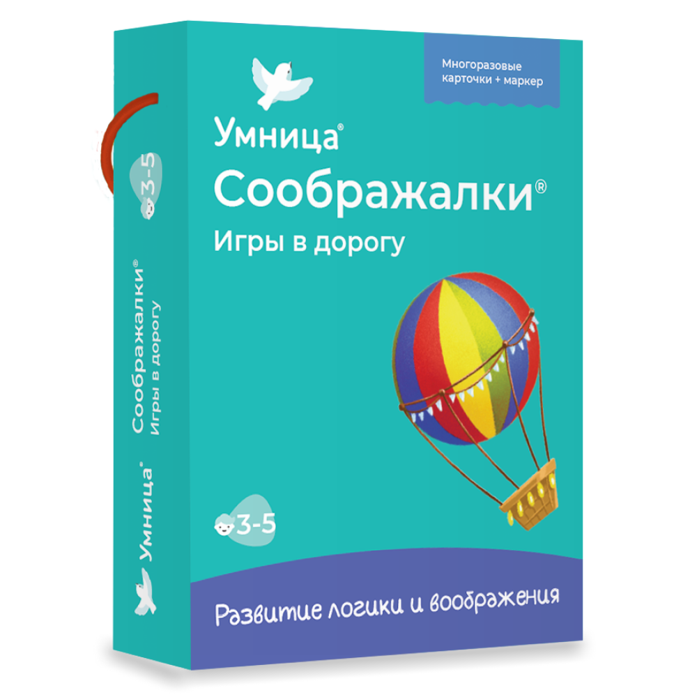 Развивающие игры Умница Соображалки. Для развития логики и воображения - фото 1
