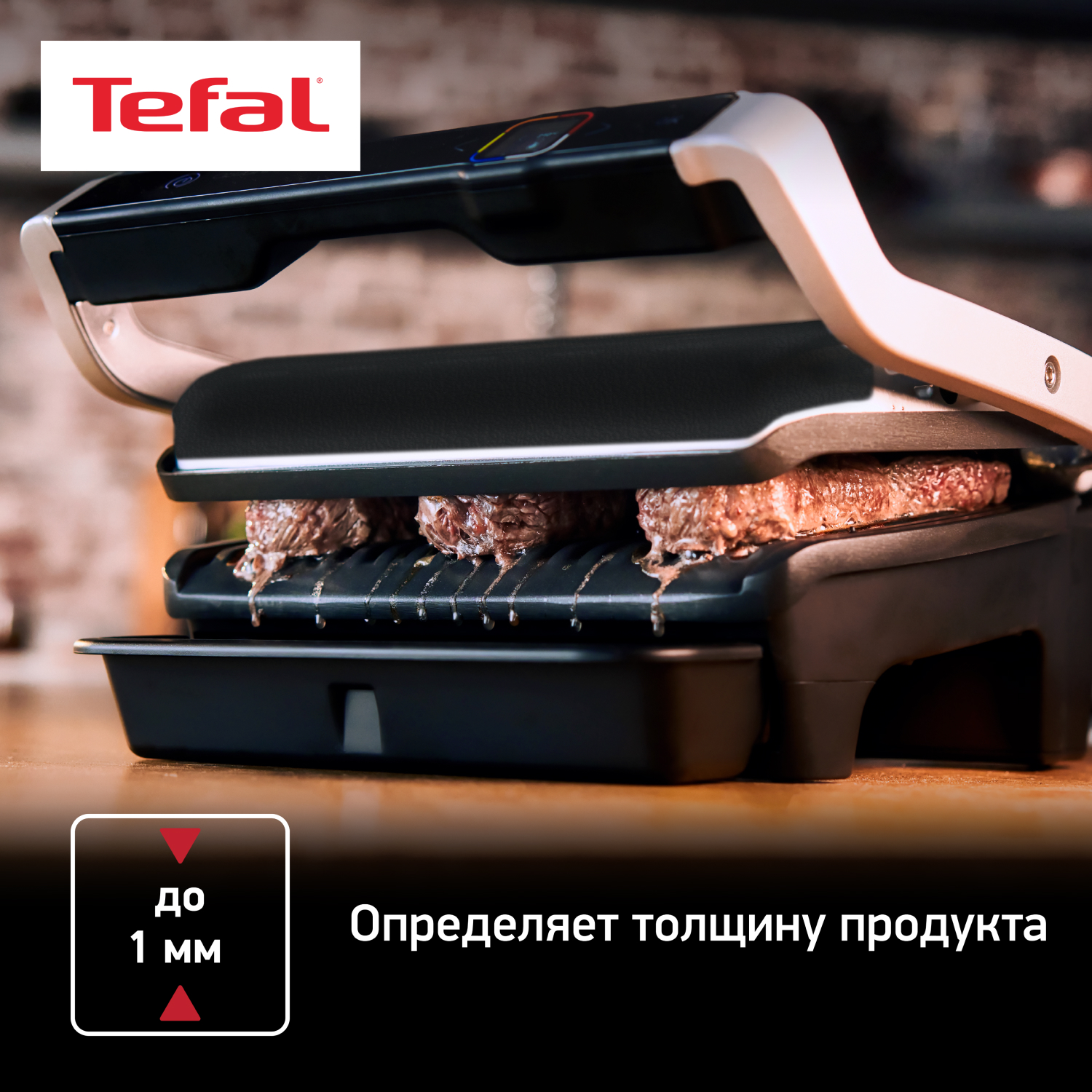 Умный электрогриль TEFAL Optigrill+ GC712D34 купить по цене 19999 ₽ в  интернет-магазине Детский мир