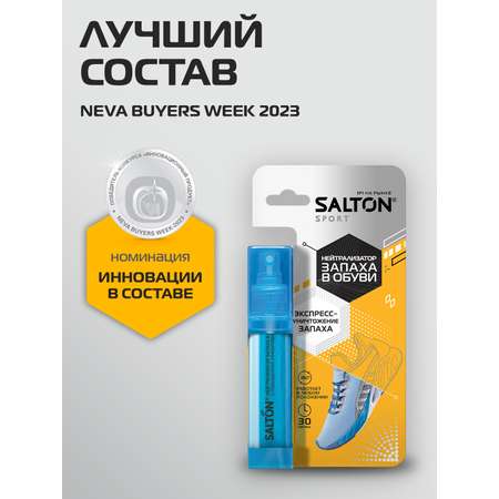 Нейтрализатор запаха обуви Salton Sport