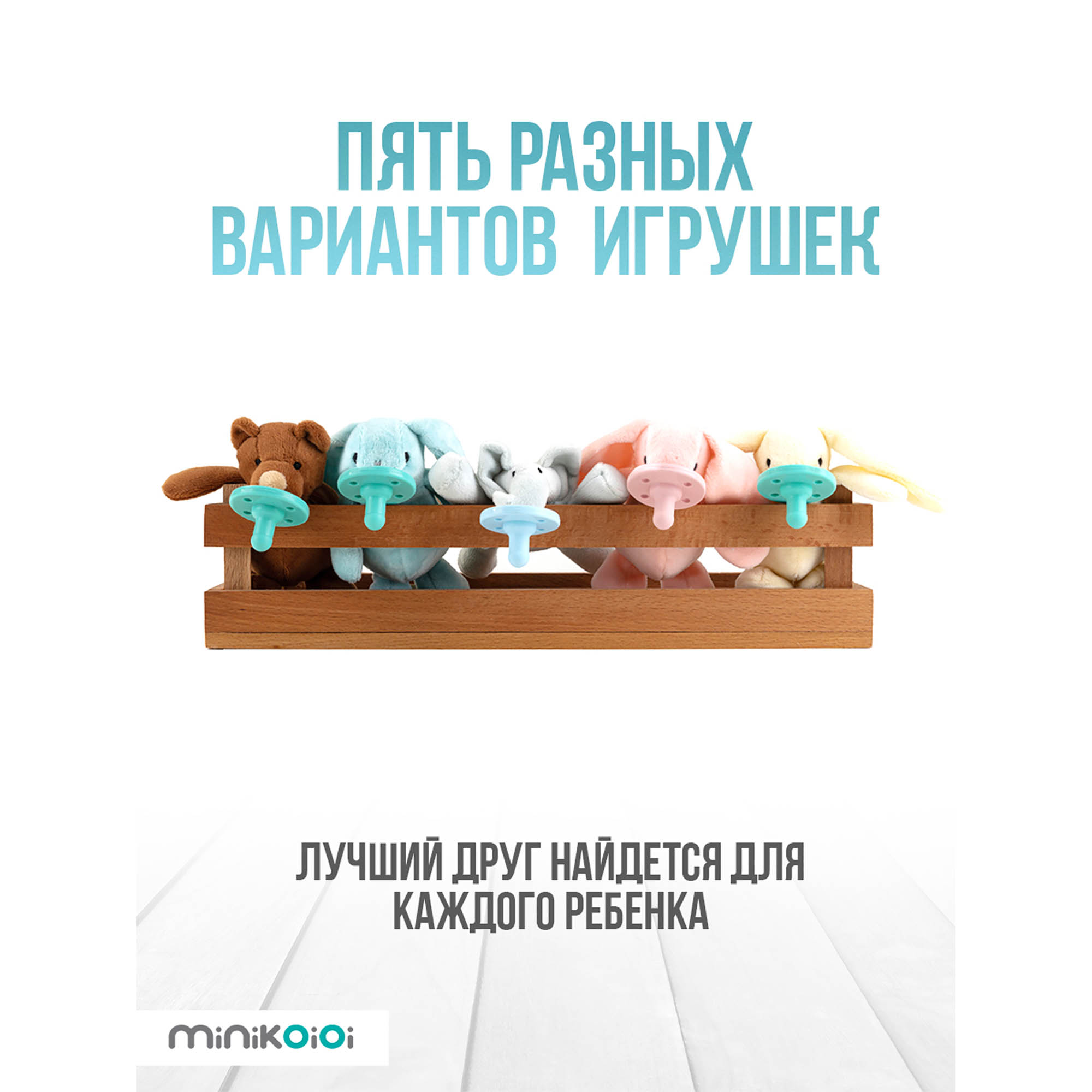 Комфортер для новорожденных MinikOiOi с силиконовой соской-пустышкой и игрушкой Слоник Бонни 0+ - фото 8