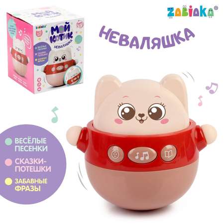 Музыкальная неваляшка Zabiaka Мой котик