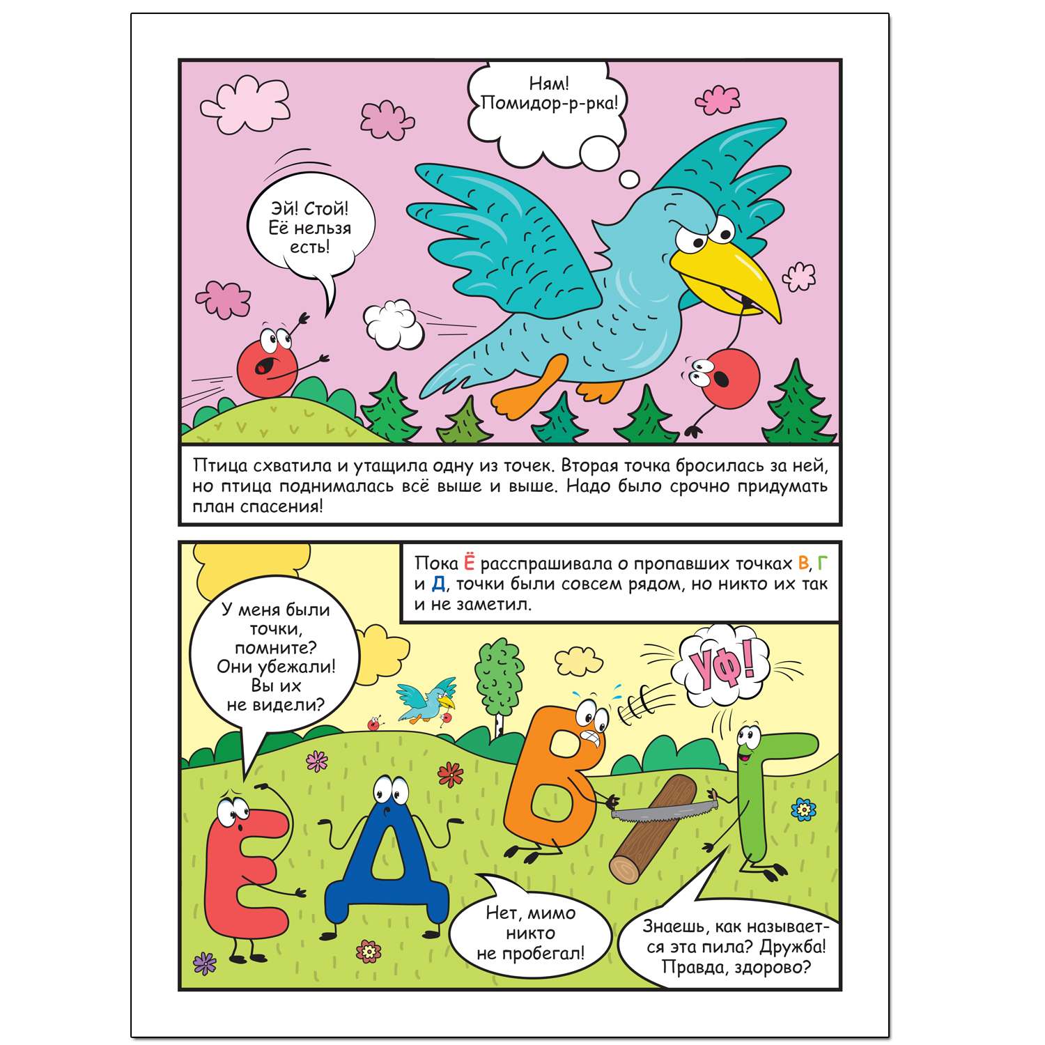 Книга МОЗАИКА kids Обучающие комиксы Как Ё потеряла свои точки - фото 2