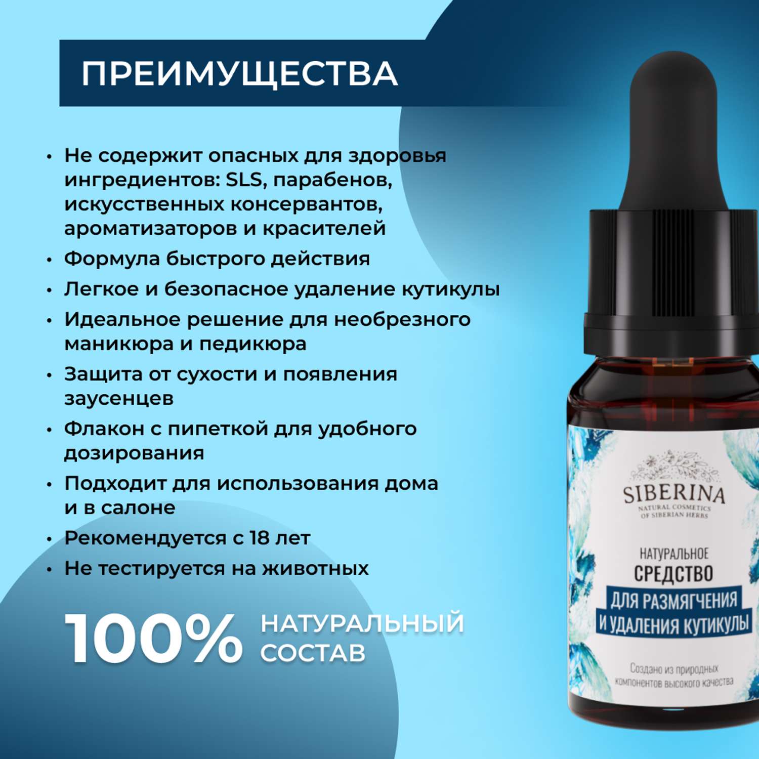 Средство Siberina натуральное «Для размягчения и удаления кутикулы» 10 мл - фото 3