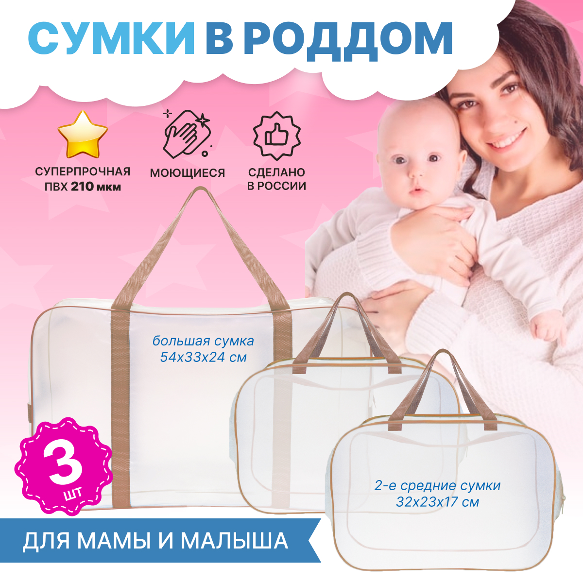 Набор для роддома ForBaby прозрачные сумки 3 шт - бежевый цвет купить по  цене 499 ₽ в интернет-магазине Детский мир