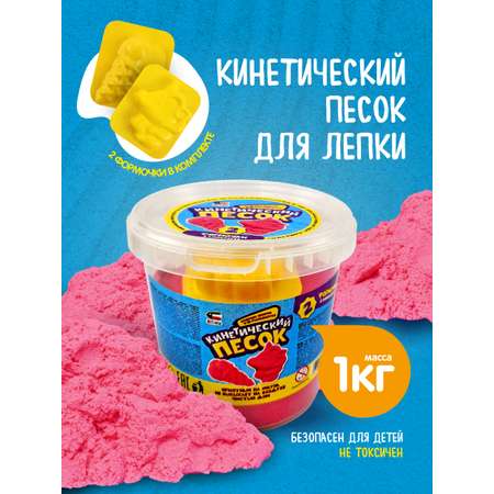 Песок кинетический Attivio 1кг розовый 2 формы 564