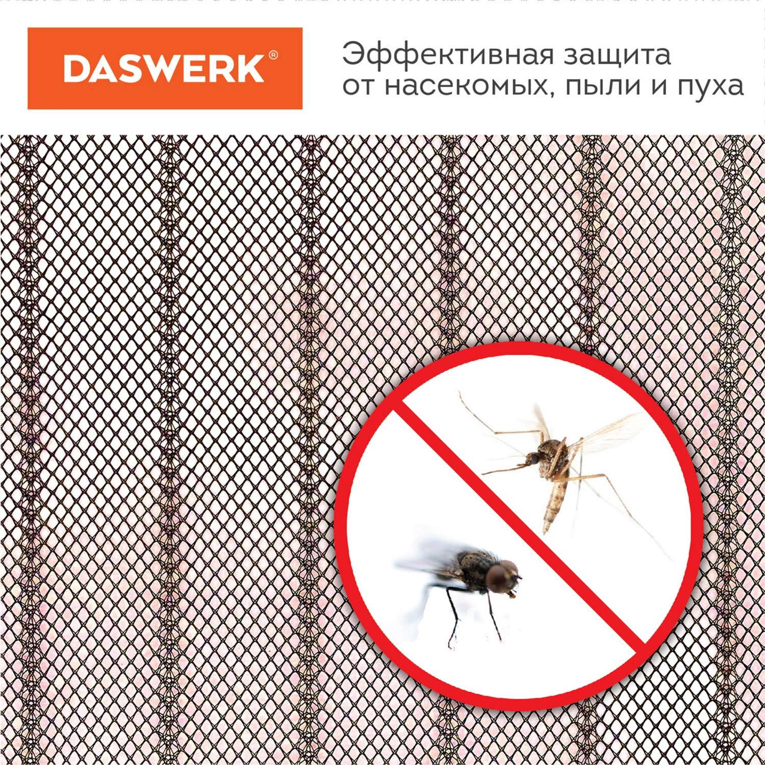 Москитная сетка DASWERK на дверь на магнитах от насекомых 100х210 см - фото 5