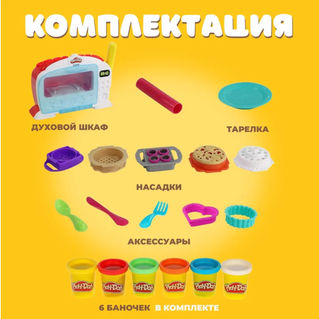Игровой набор с пластилином Play-Doh Микроволновка