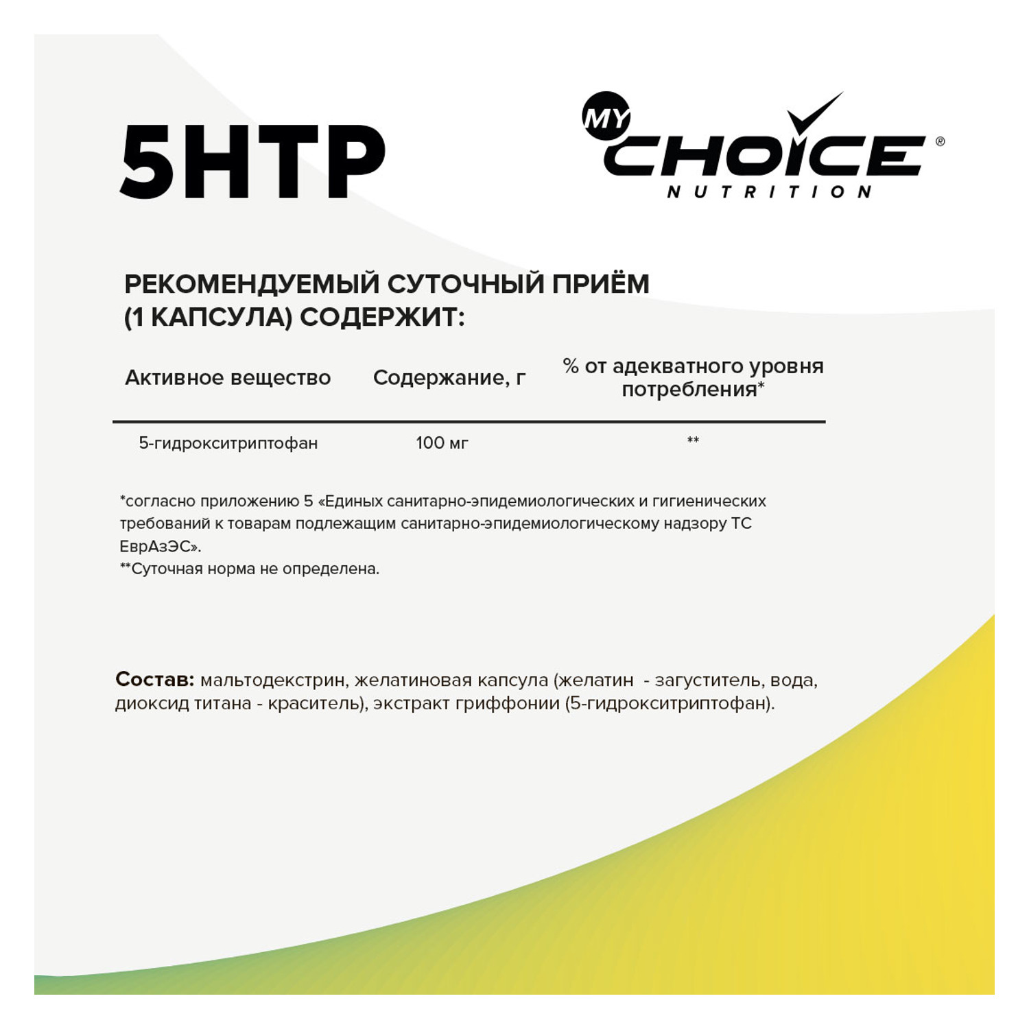 Комплексная пищевая добавка 5-HTP MyChoice Nutrition 60капсул - фото 2