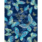 Дневник Феникс + универсальный Порхающие Бабочки