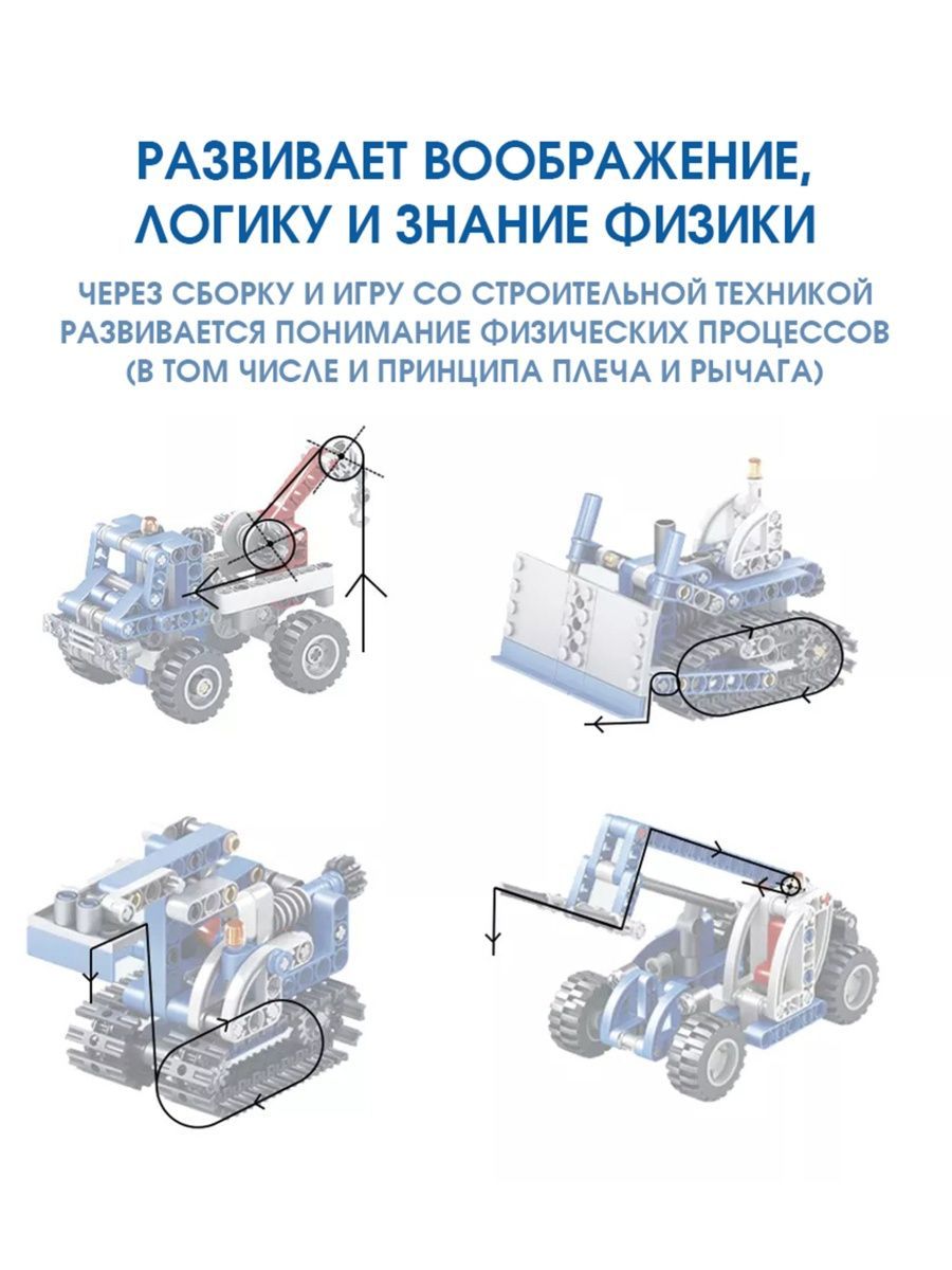 Развивающий конструктор ТЕХНО Строительная техника 9 в 1 трансформер головоломка 556 деталей - фото 7