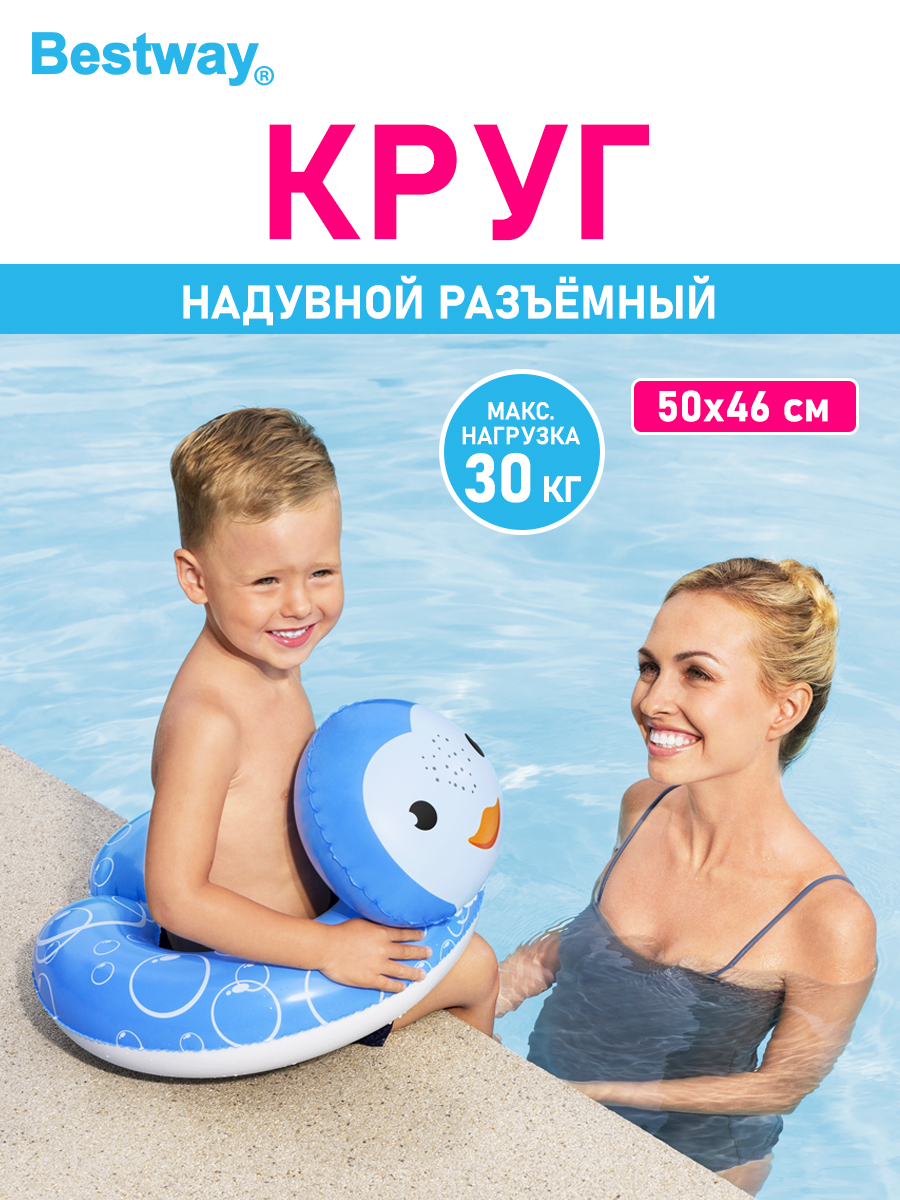 Круг для плавания Bestway Водоплавающие друзья Пингвин - фото 1