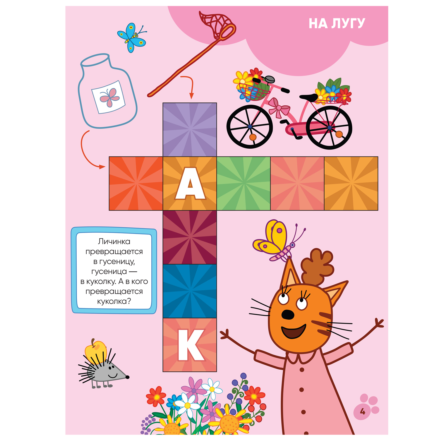 Книга МОЗАИКА kids Три кота Котосканворды Мы играем - фото 3