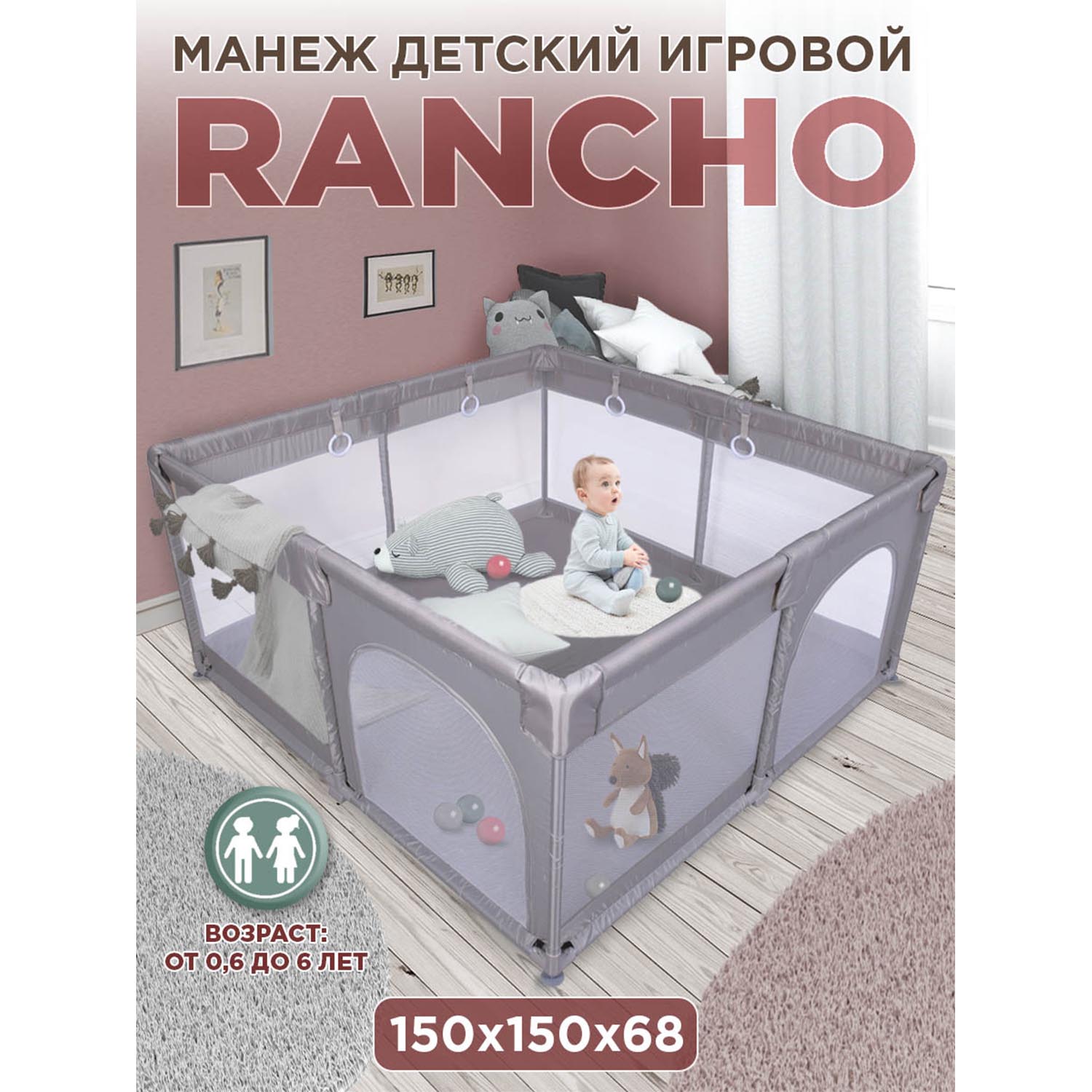 Манеж игровой BabyCare RANCHO 150*150 теплый серый F01 теплый серый - фото 1