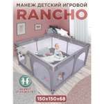 Манеж игровой BabyCare RANCHO 150*150 теплый серый