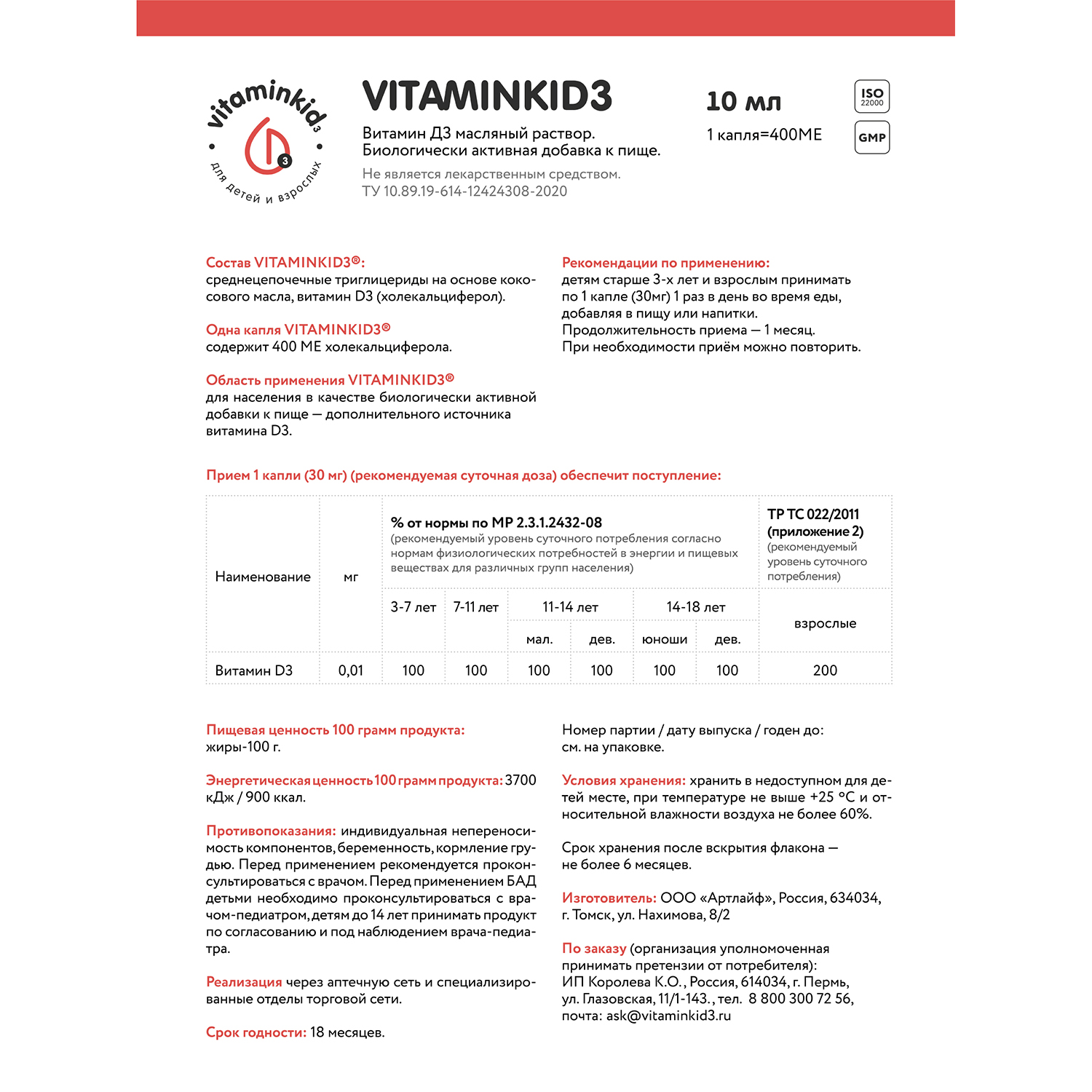 Витамин D3 IFOSA Vitaminkid3 на кокосовом масле 400МЕ 10 мл - фото 8