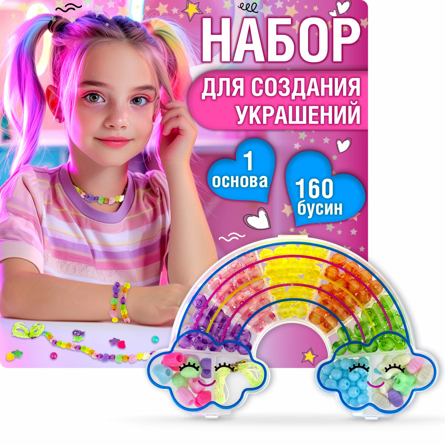 Набор бусин 1TOY Bijou DIY для создания украшения браслетов бус брелоков и поделок для девочек 160 шт - фото 1