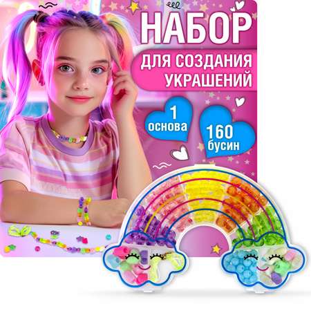 Набор бусин 1TOY Bijou DIY для создания украшения браслетов бус брелоков и поделок для девочек 160 шт