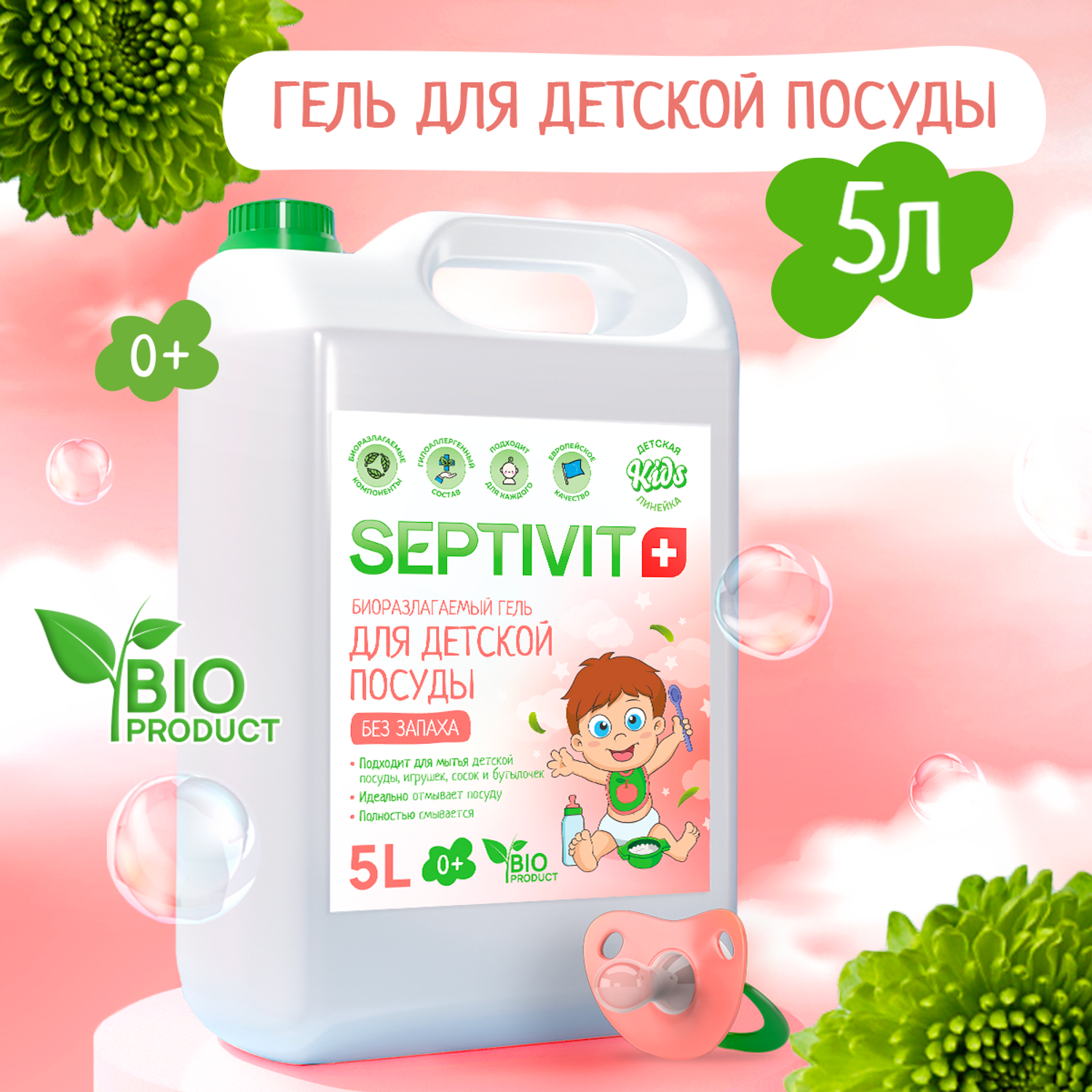 Гель для мытья посуды SEPTIVIT Premium Детской 5л - фото 1