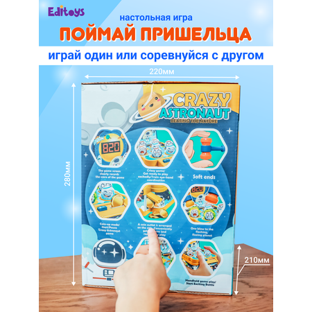 Настольная игра-стучалка EdiToys Веселые космонавты