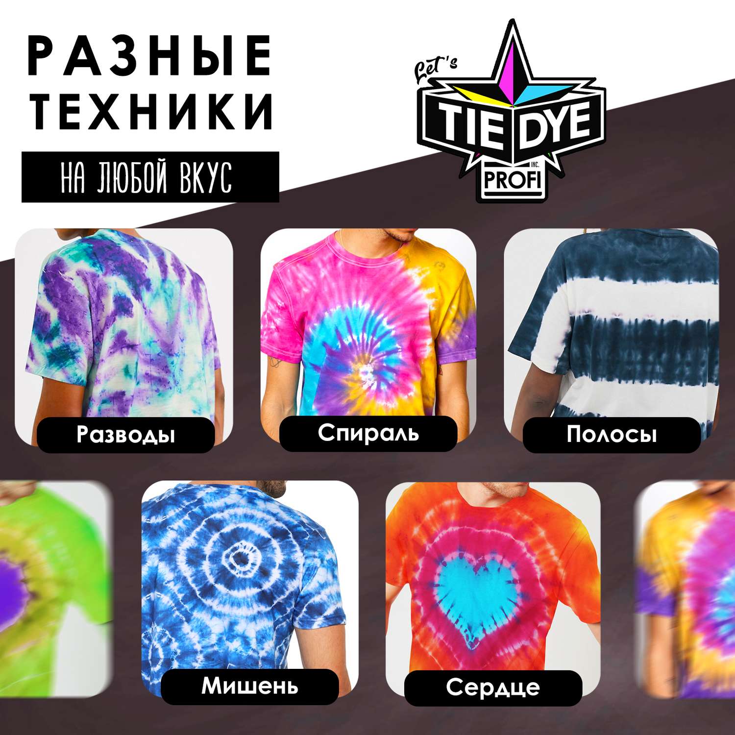 Тай-Дай MINI-TOYS Яркие краски для окрашивания одежды из Чехии Profi 3 цвета set 3 - фото 7