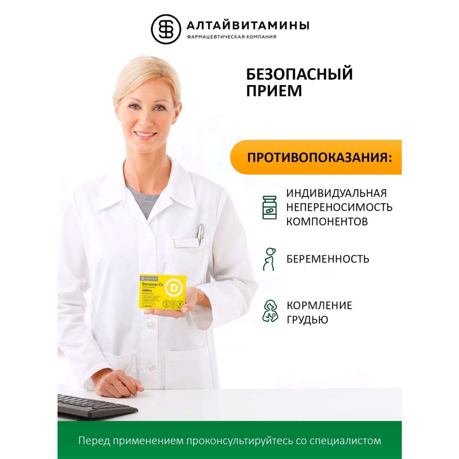 Витамин Д3 2000 МЕ Алтайвитамины 60 капсул - фото 6