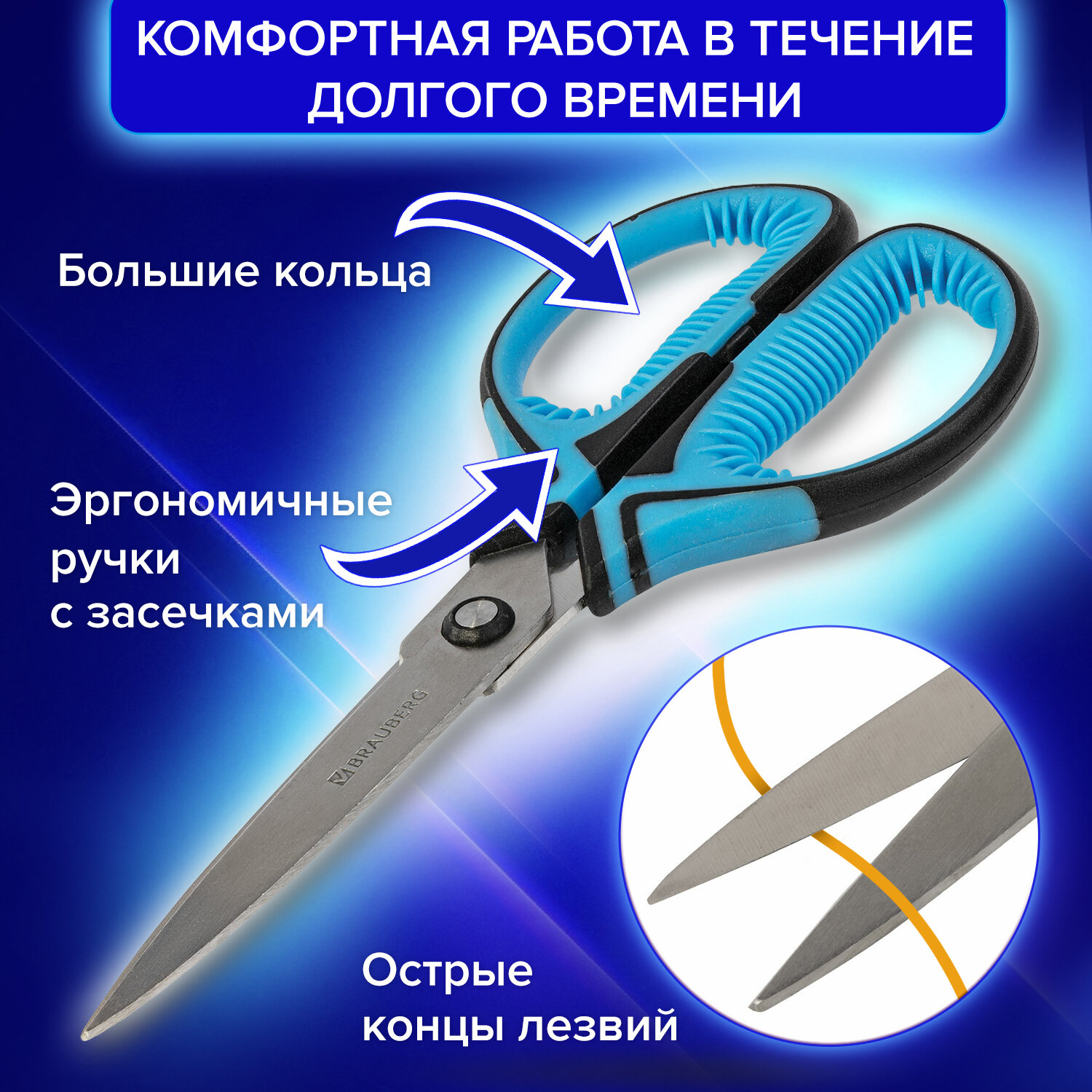 Ножницы Brauberg канцелярские универсальные для бумаги и картона синие 190 мм противоскользящие ручки - фото 2