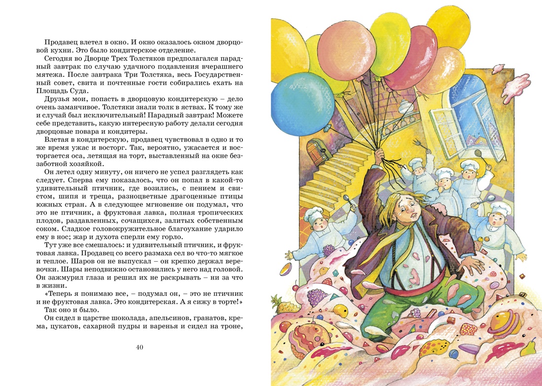 Книга Махаон Маленький принц. Три толстяка. Комплект из 2-х книг. - фото 10