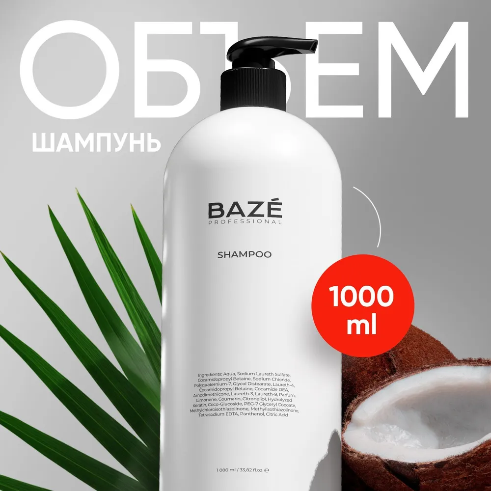 Шампунь для волос BAZE 1000 мл. для ежедневного ухода за волосами - фото 1